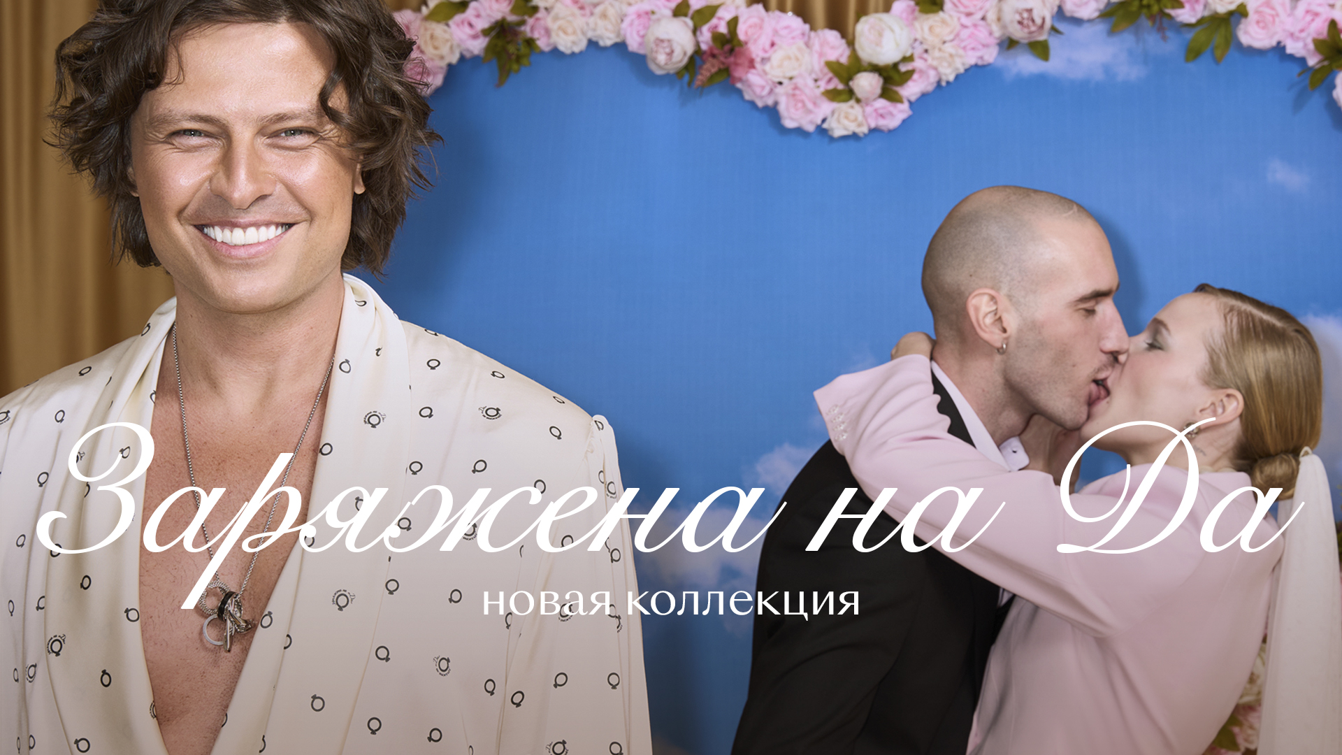 Заряжена на да