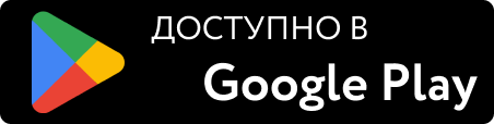 Скачать в Google Play