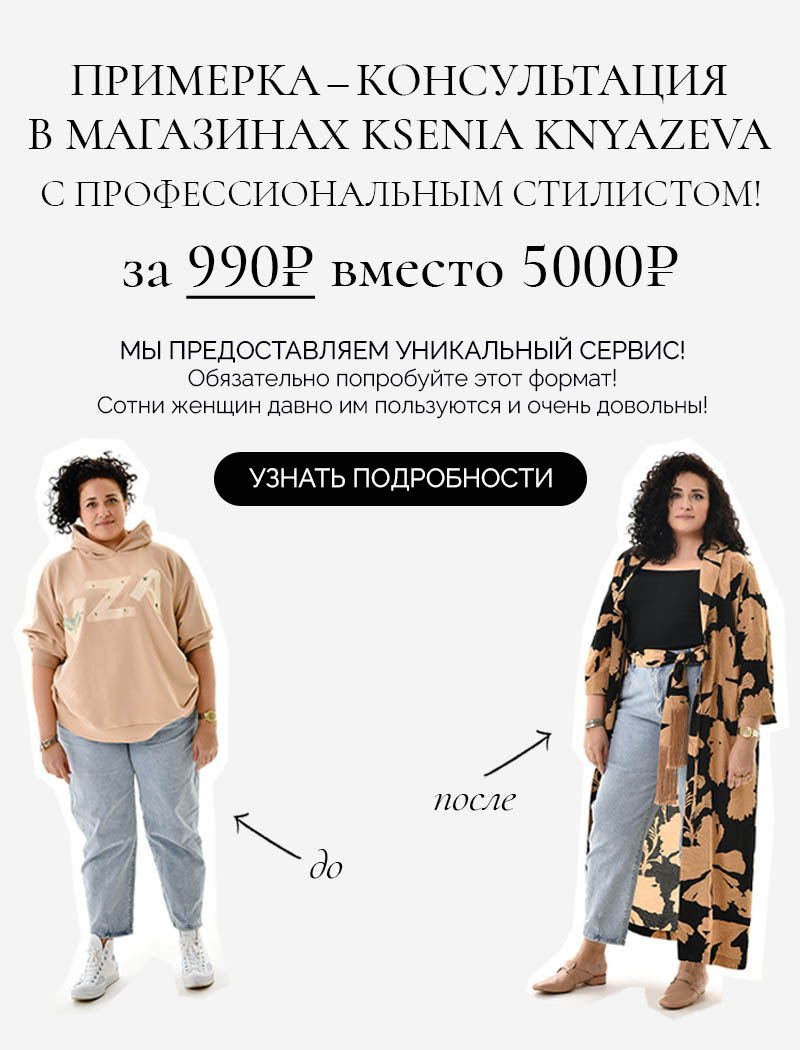 Интернет-магазин женской одежды KSENIA KNYAZEVA